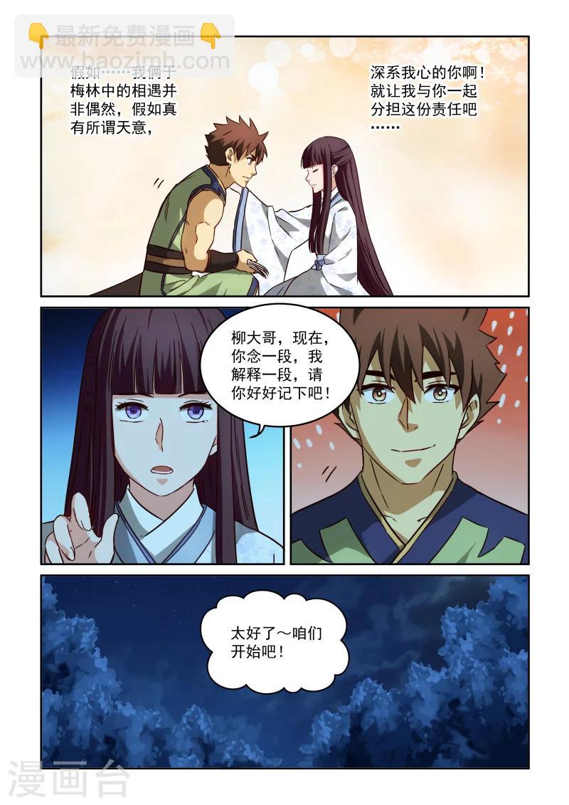 第2季105话 风华的决定-第186话