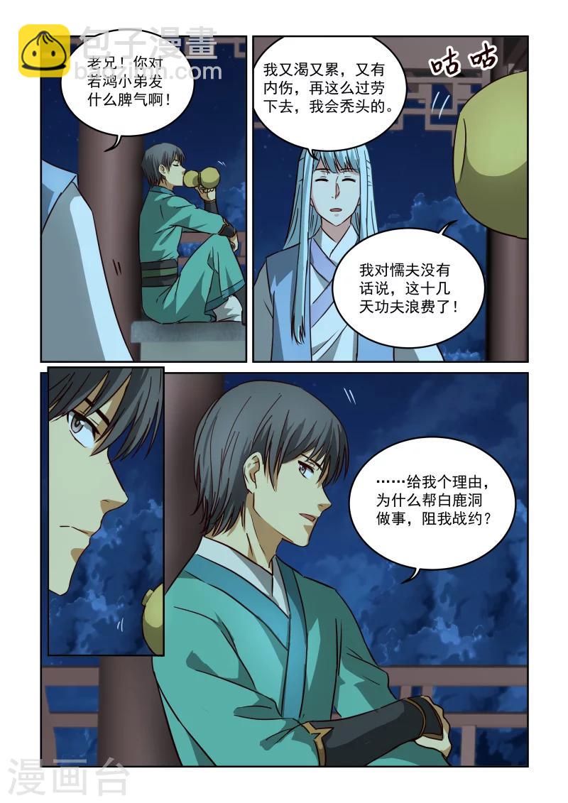 第2季105话 风华的决定-第186话