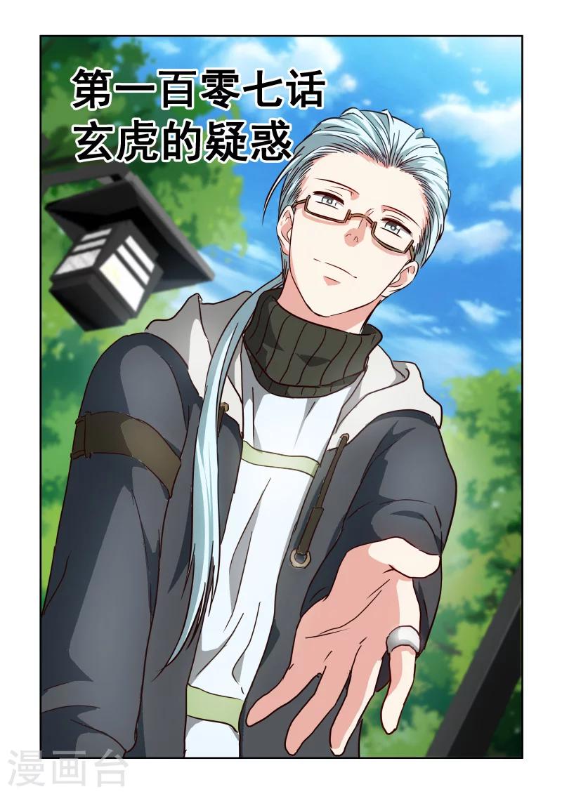 第2季107话 玄虎的疑惑-第188话