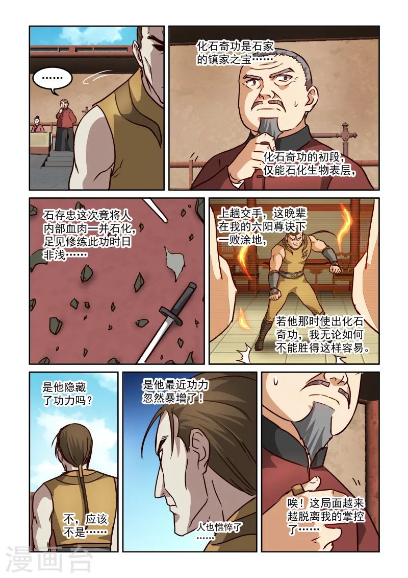 第2季107话 玄虎的疑惑-第188话