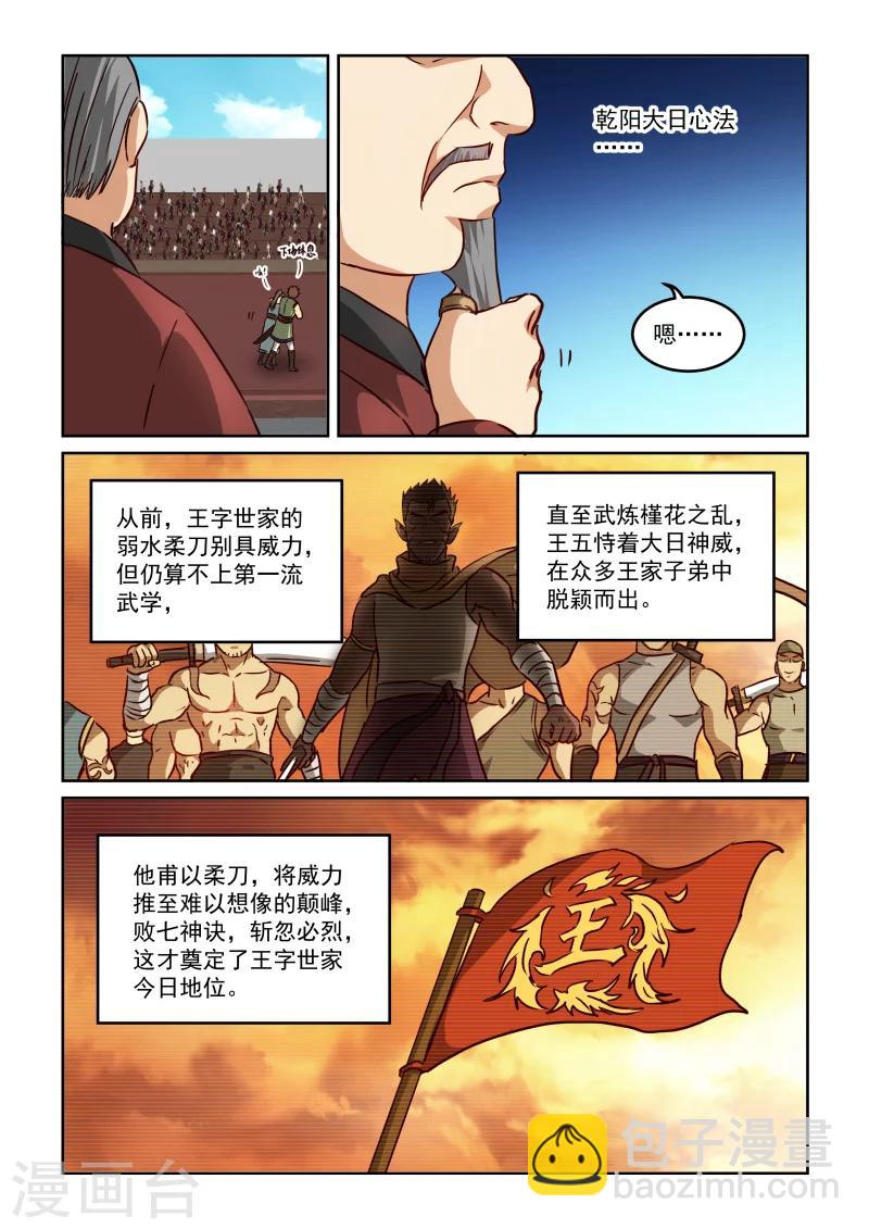 第2季107话 玄虎的疑惑-第188话