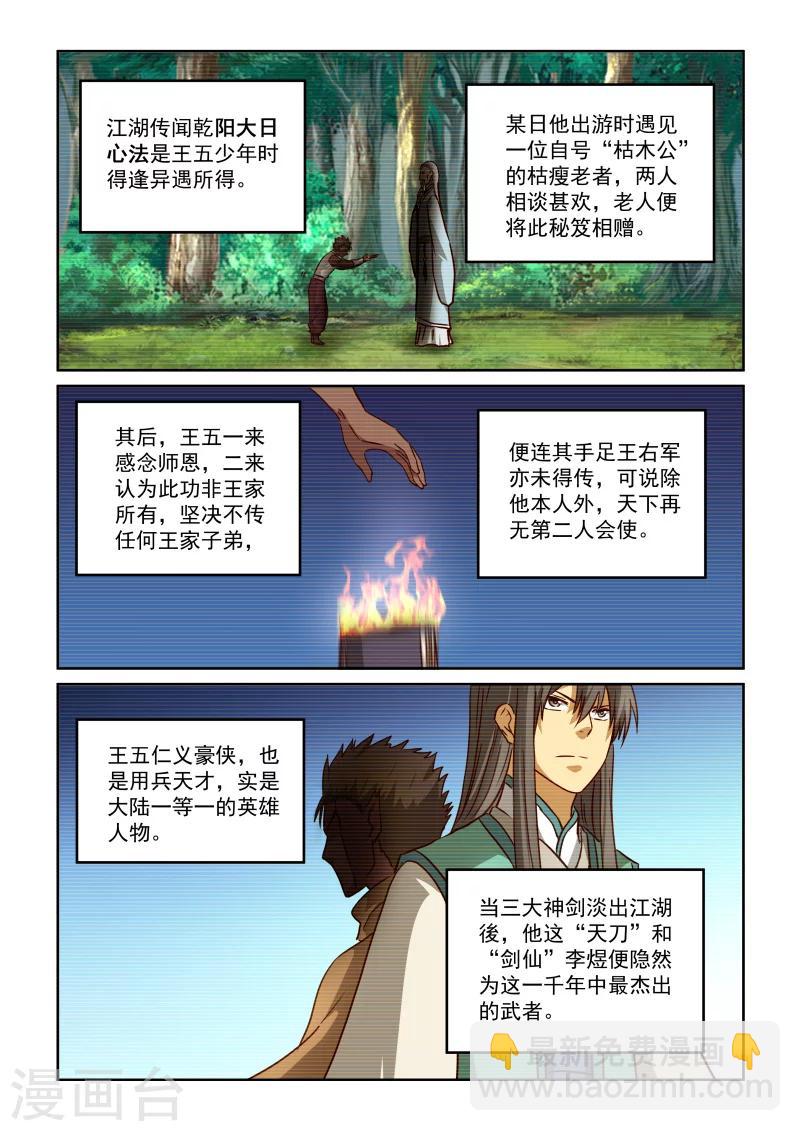 第2季107话 玄虎的疑惑-第188话