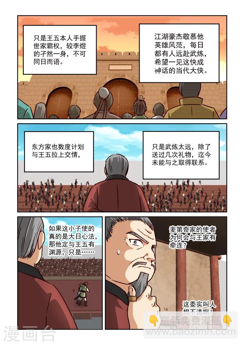 第2季107话 玄虎的疑惑-第188话