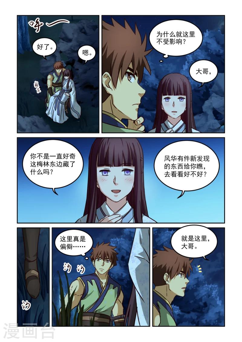 第2季109话 墙上阙词-第190话