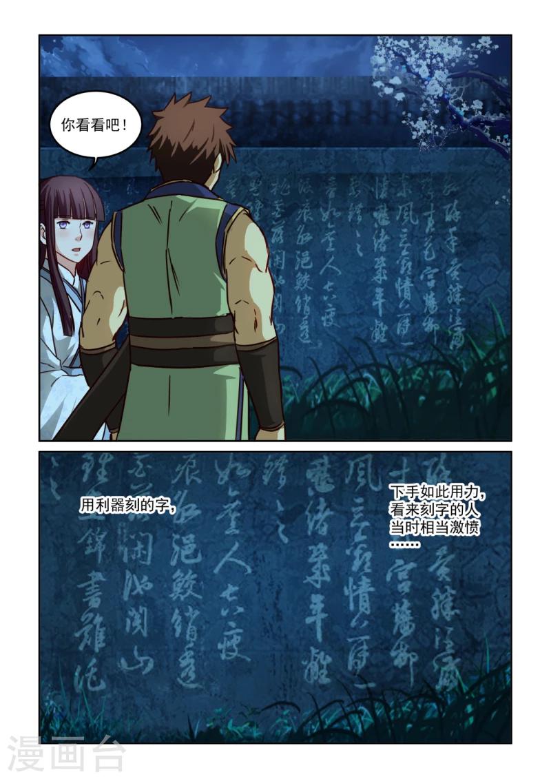第2季109话 墙上阙词-第190话
