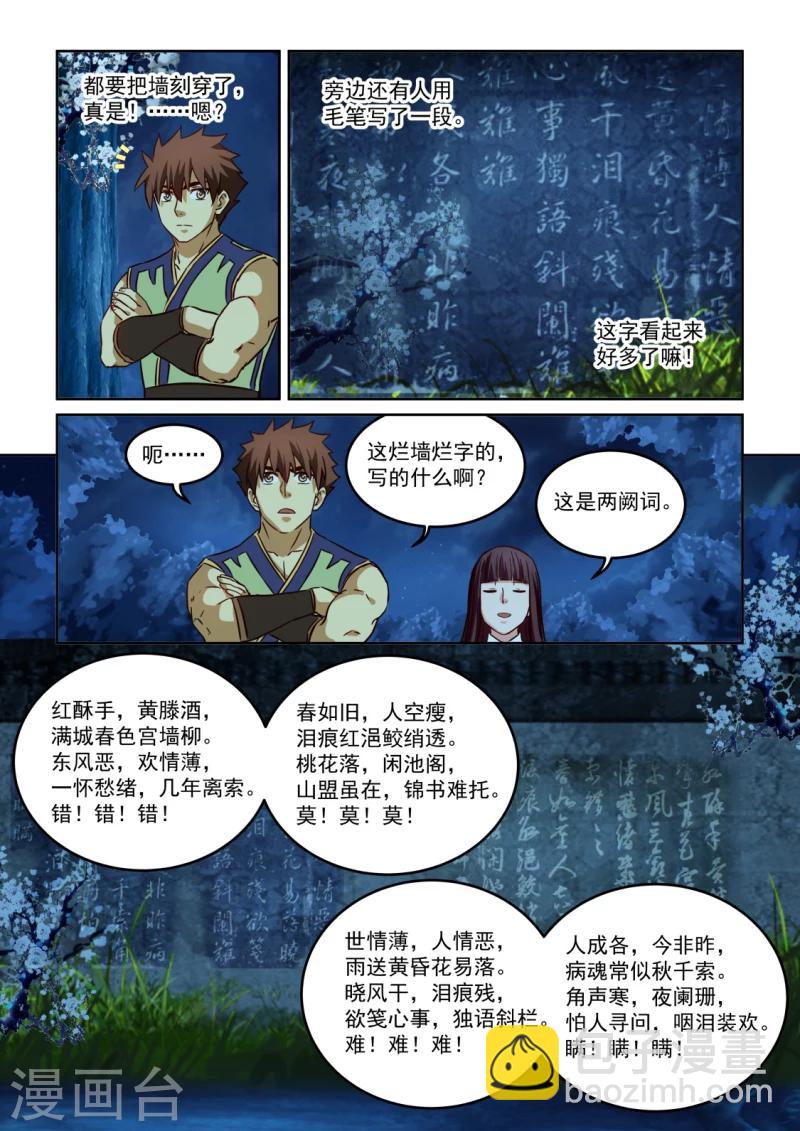 第2季109话 墙上阙词-第190话