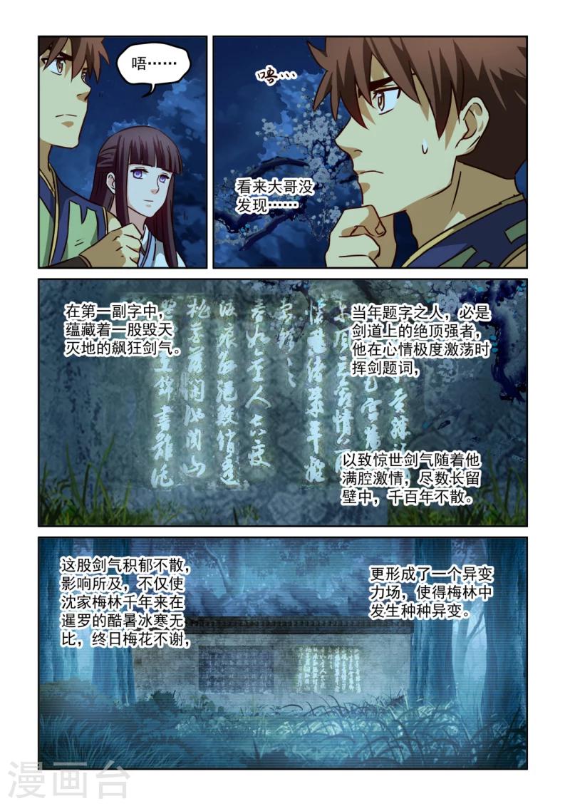 第2季109话 墙上阙词-第190话