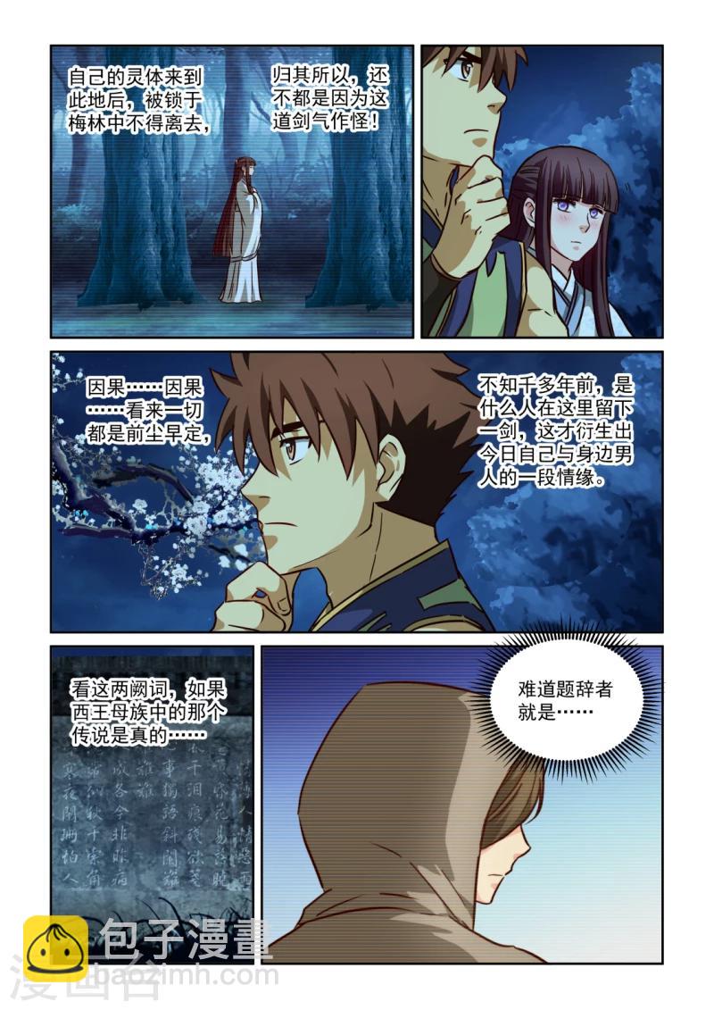 第2季109话 墙上阙词-第190话