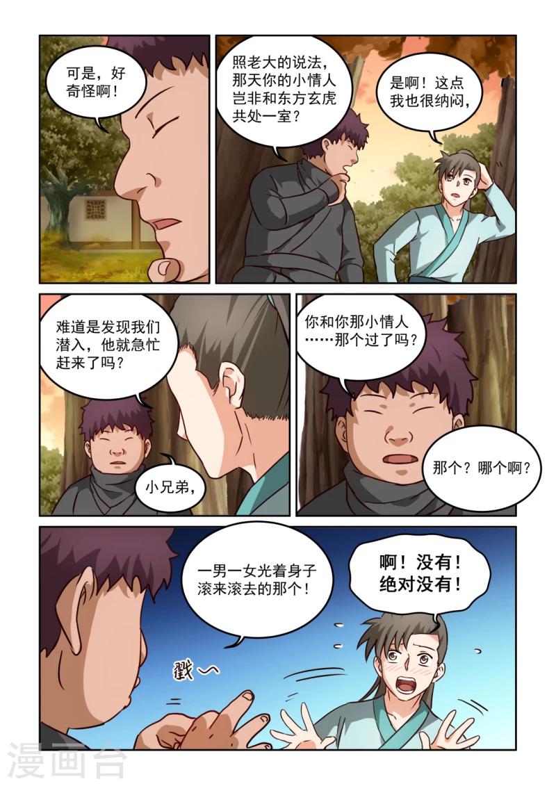 第2季109话 墙上阙词-第190话