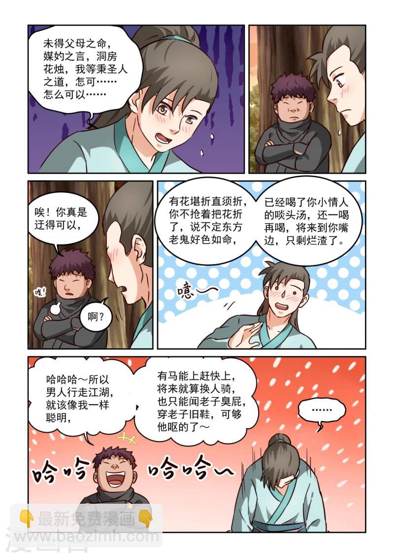 第2季109话 墙上阙词-第190话