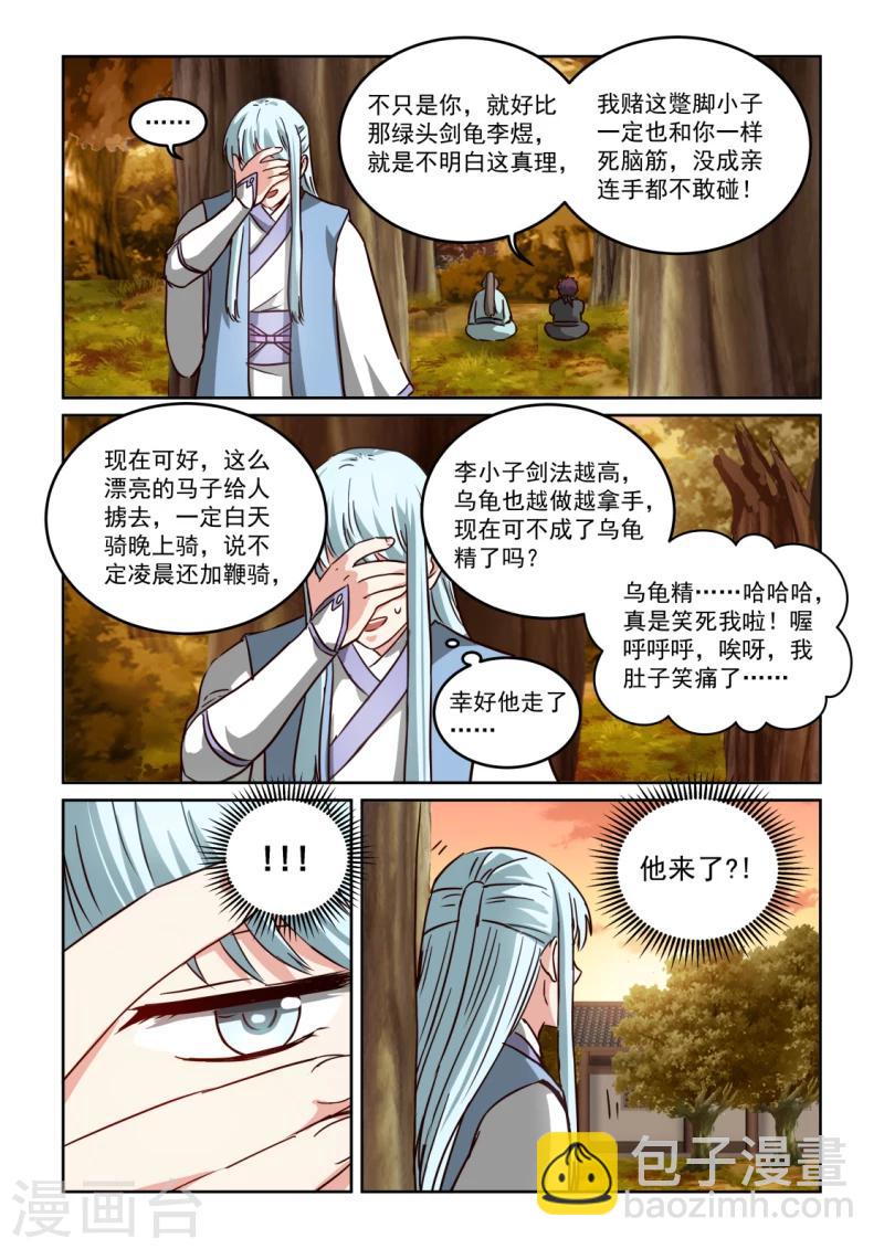 第2季109话 墙上阙词-第190话