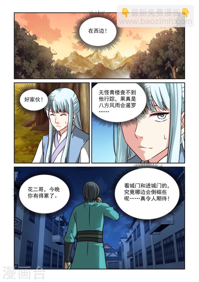 第2季109话 墙上阙词-第190话