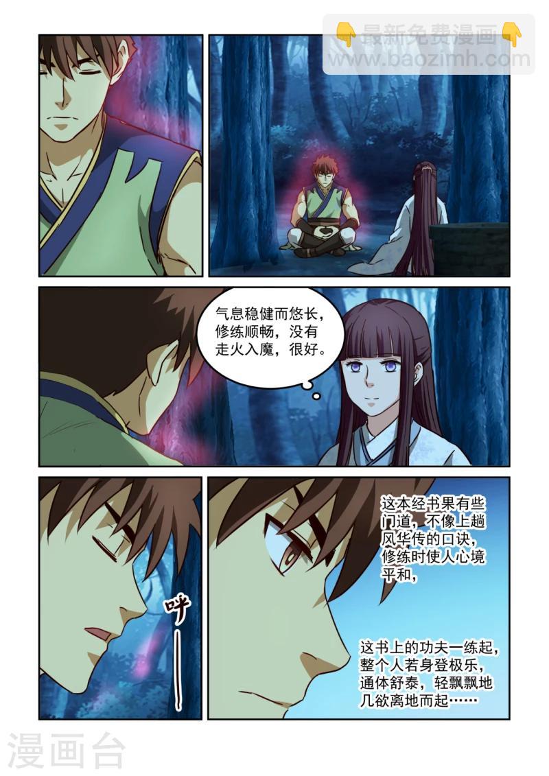 第2季109话 墙上阙词-第190话