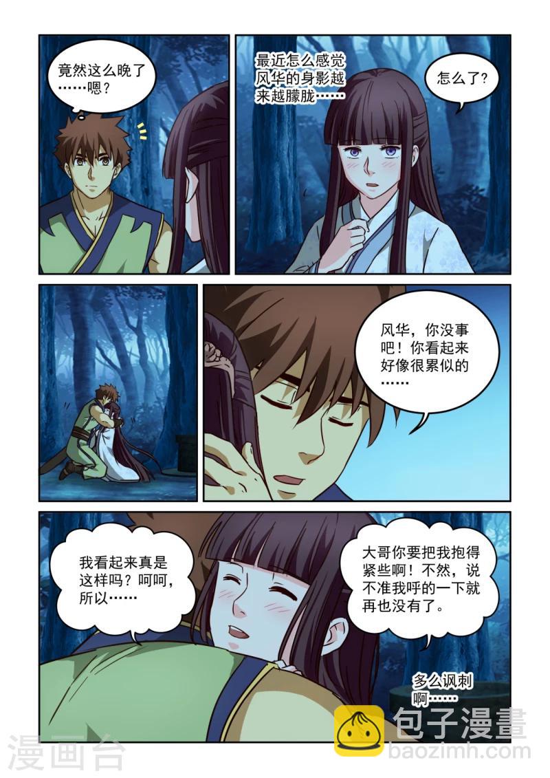 第2季109话 墙上阙词-第190话