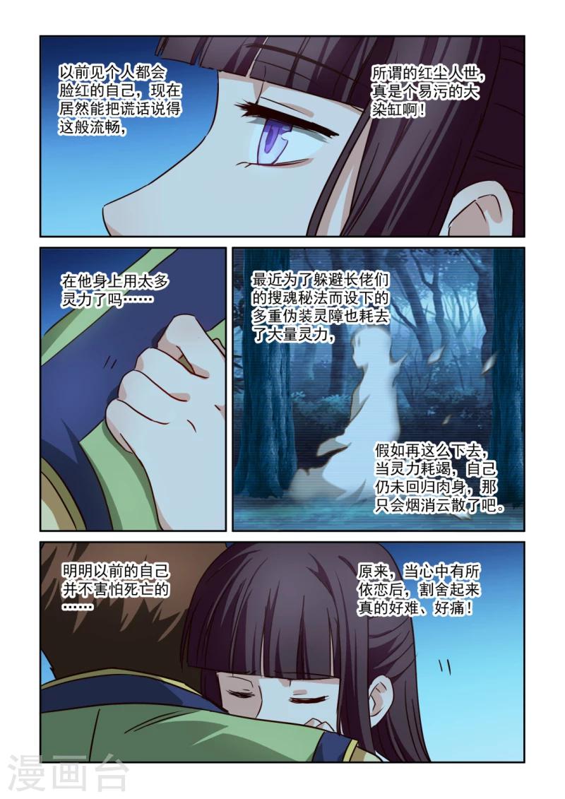 第2季109话 墙上阙词-第190话