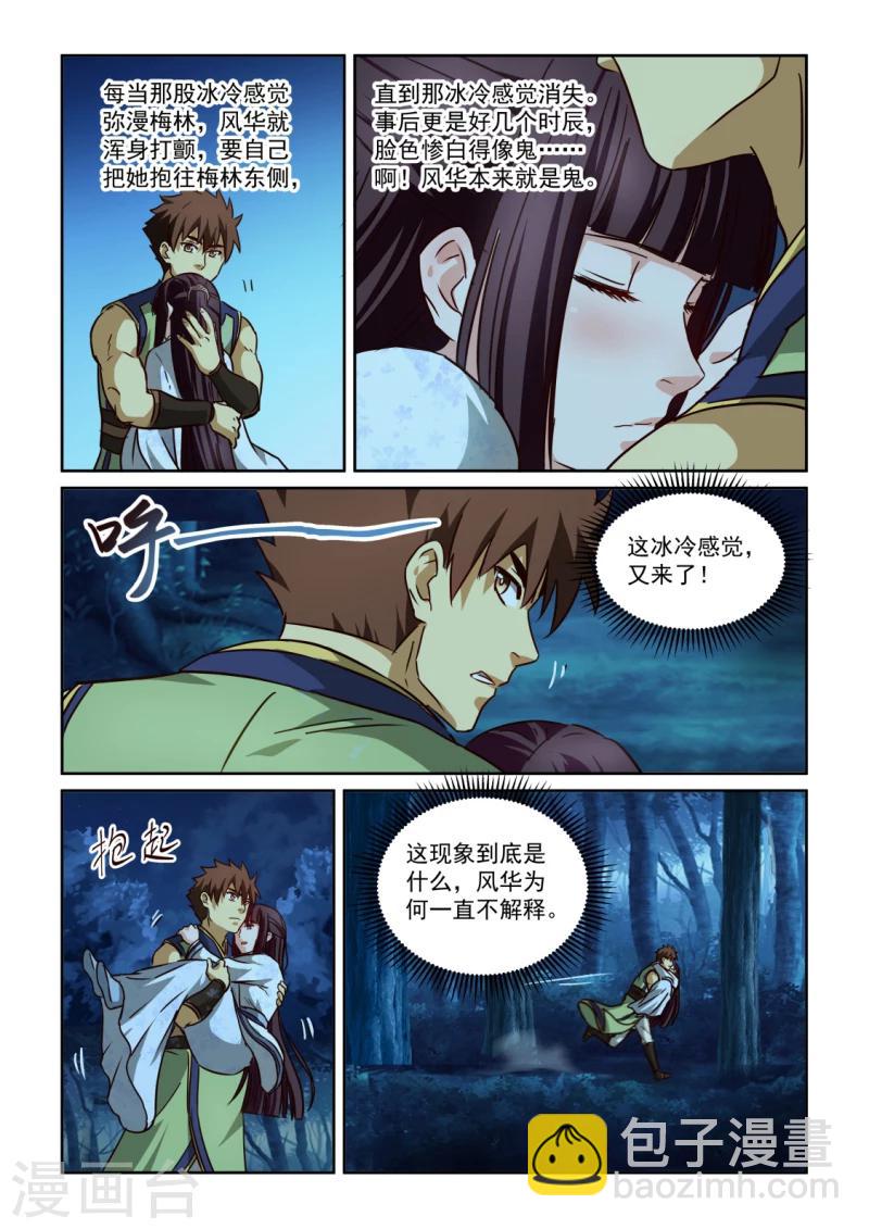 第2季109话 墙上阙词-第190话