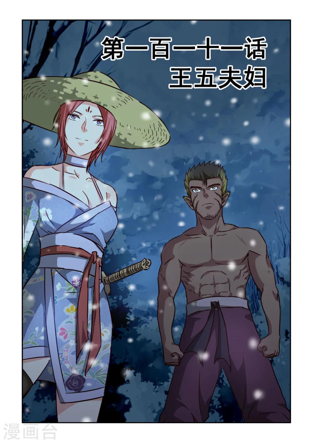 第2季111话 王五夫妇-第192话