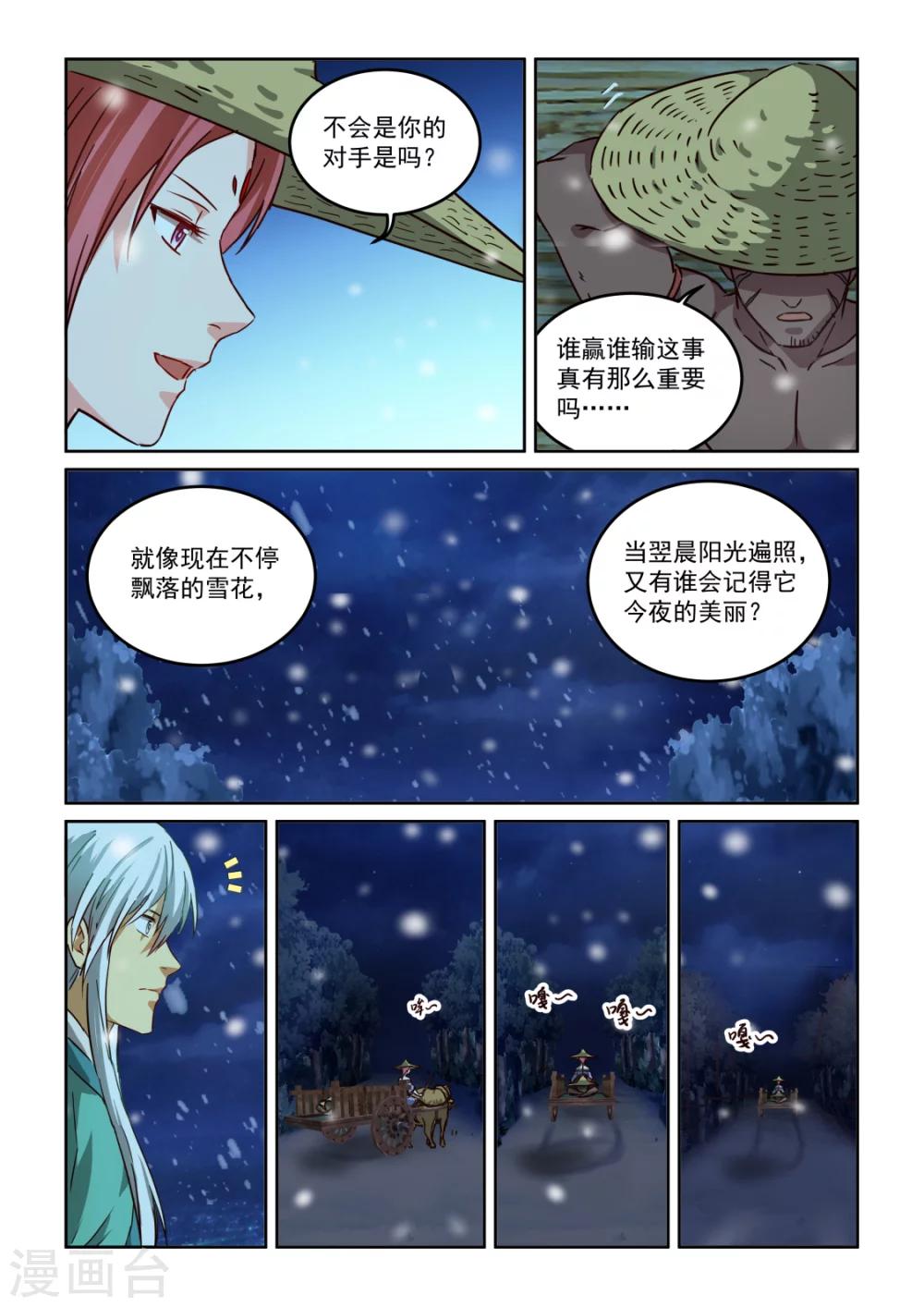 第2季111话 王五夫妇-第192话