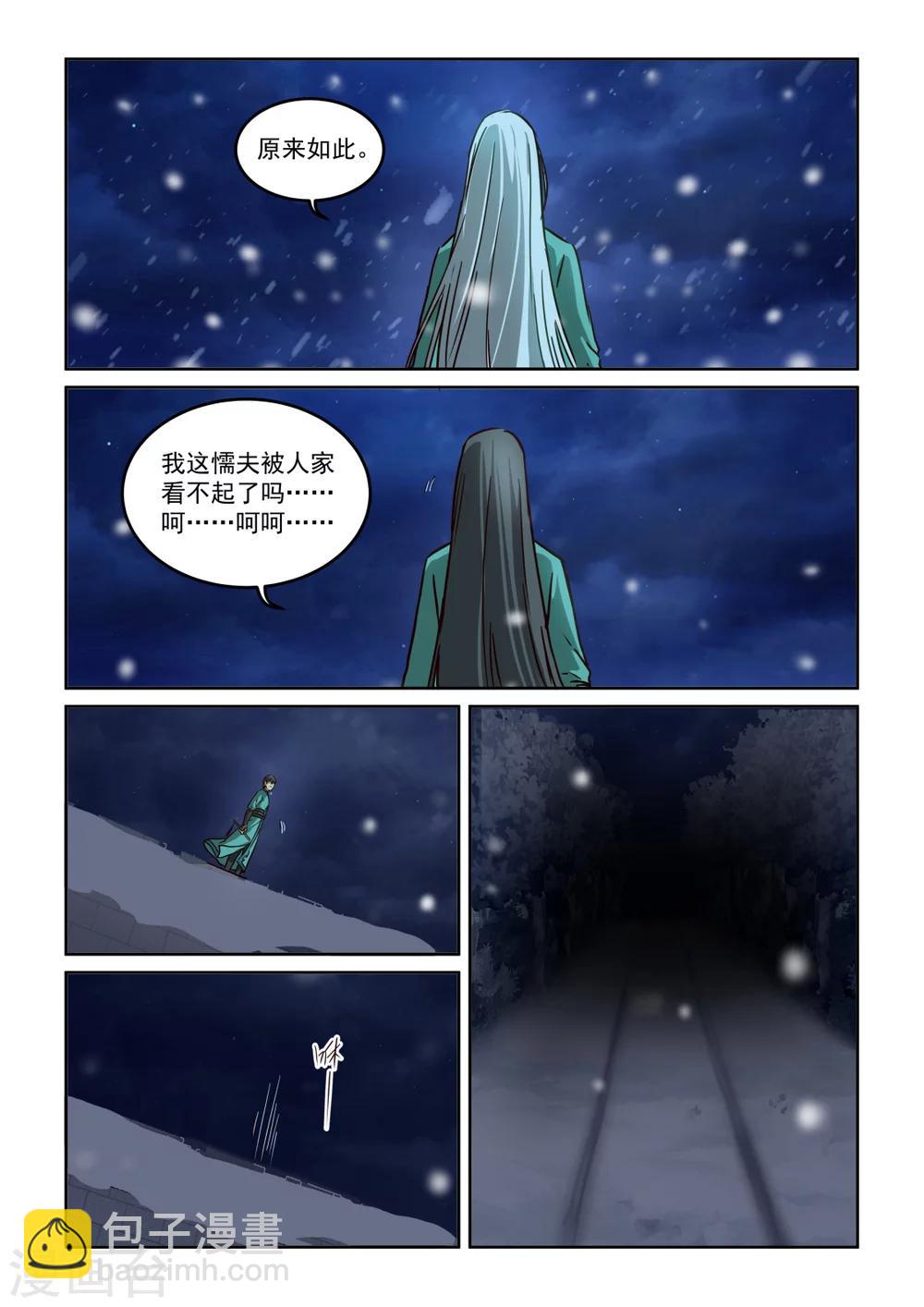 第2季111话 王五夫妇-第192话