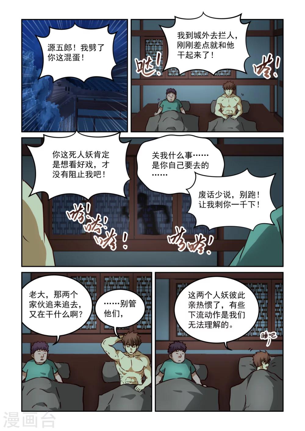 第2季111话 王五夫妇-第192话