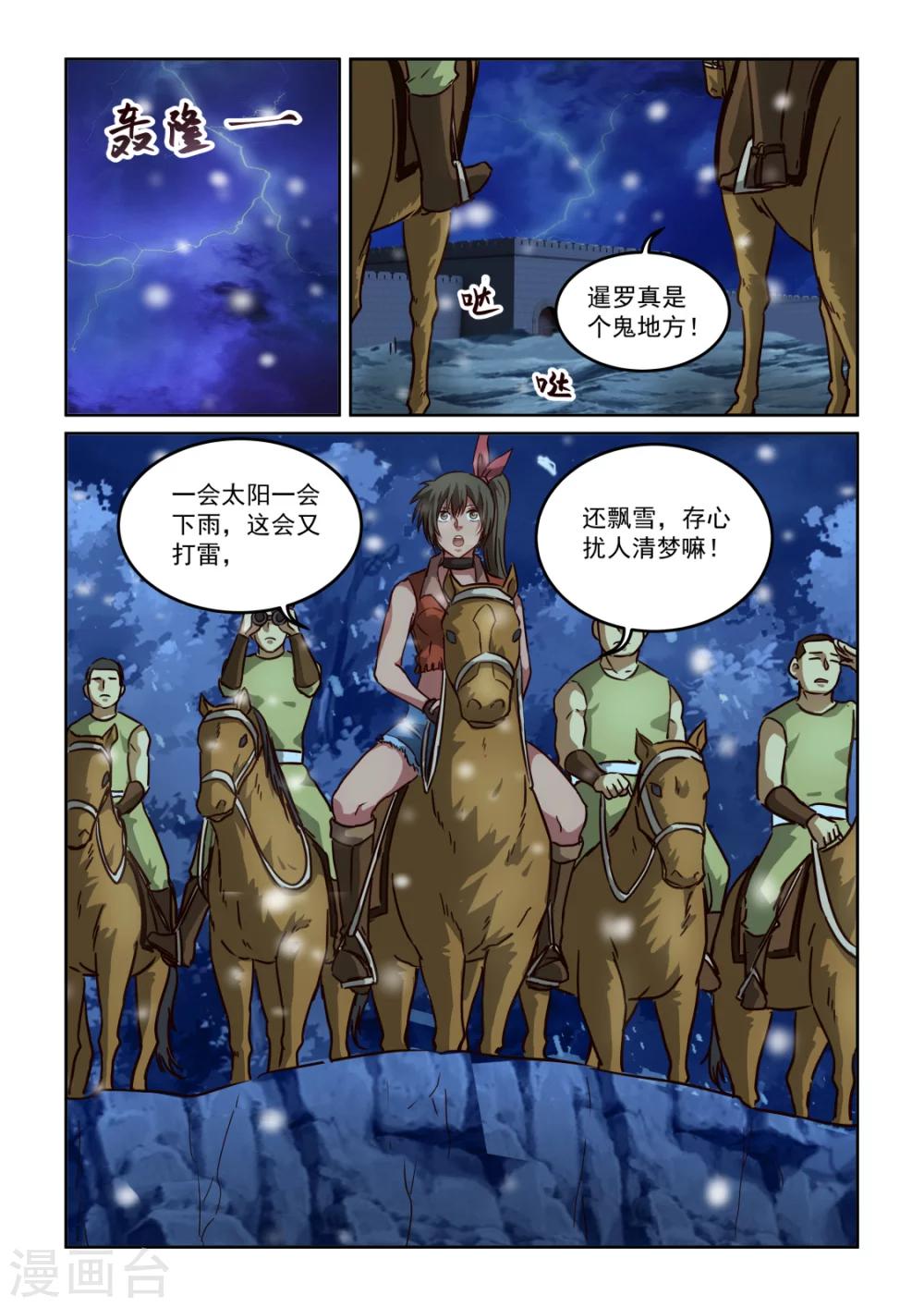第2季111话 王五夫妇-第192话
