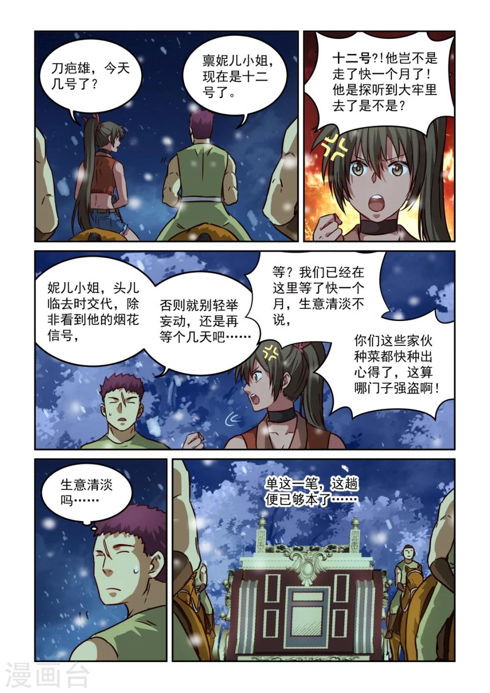 第2季111话 王五夫妇-第192话