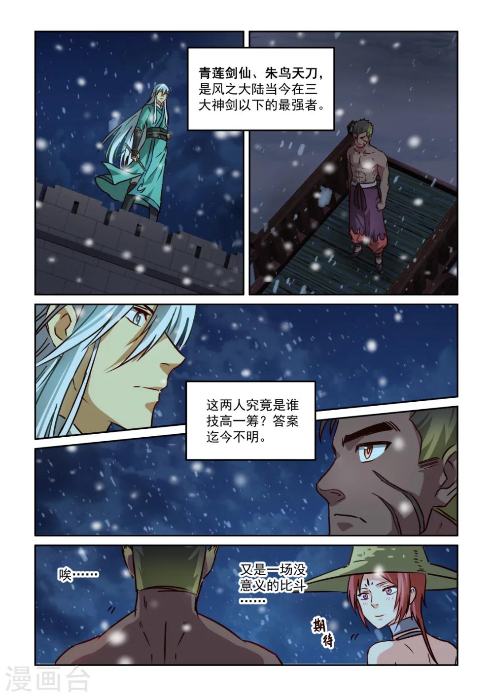 第2季111话 王五夫妇-第192话