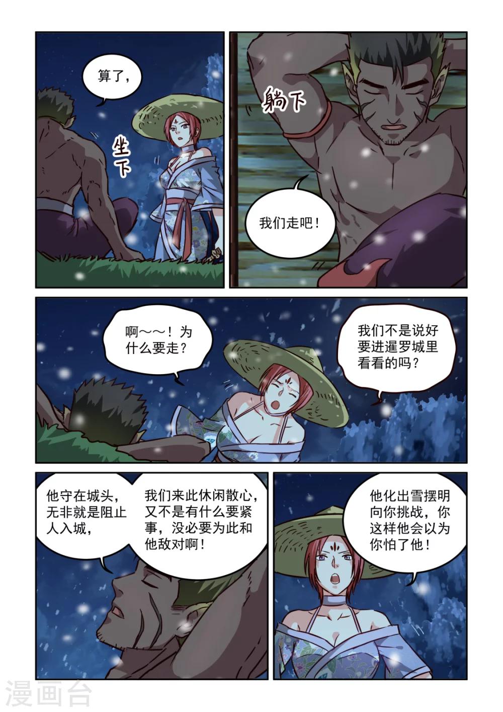 第2季111话 王五夫妇-第192话