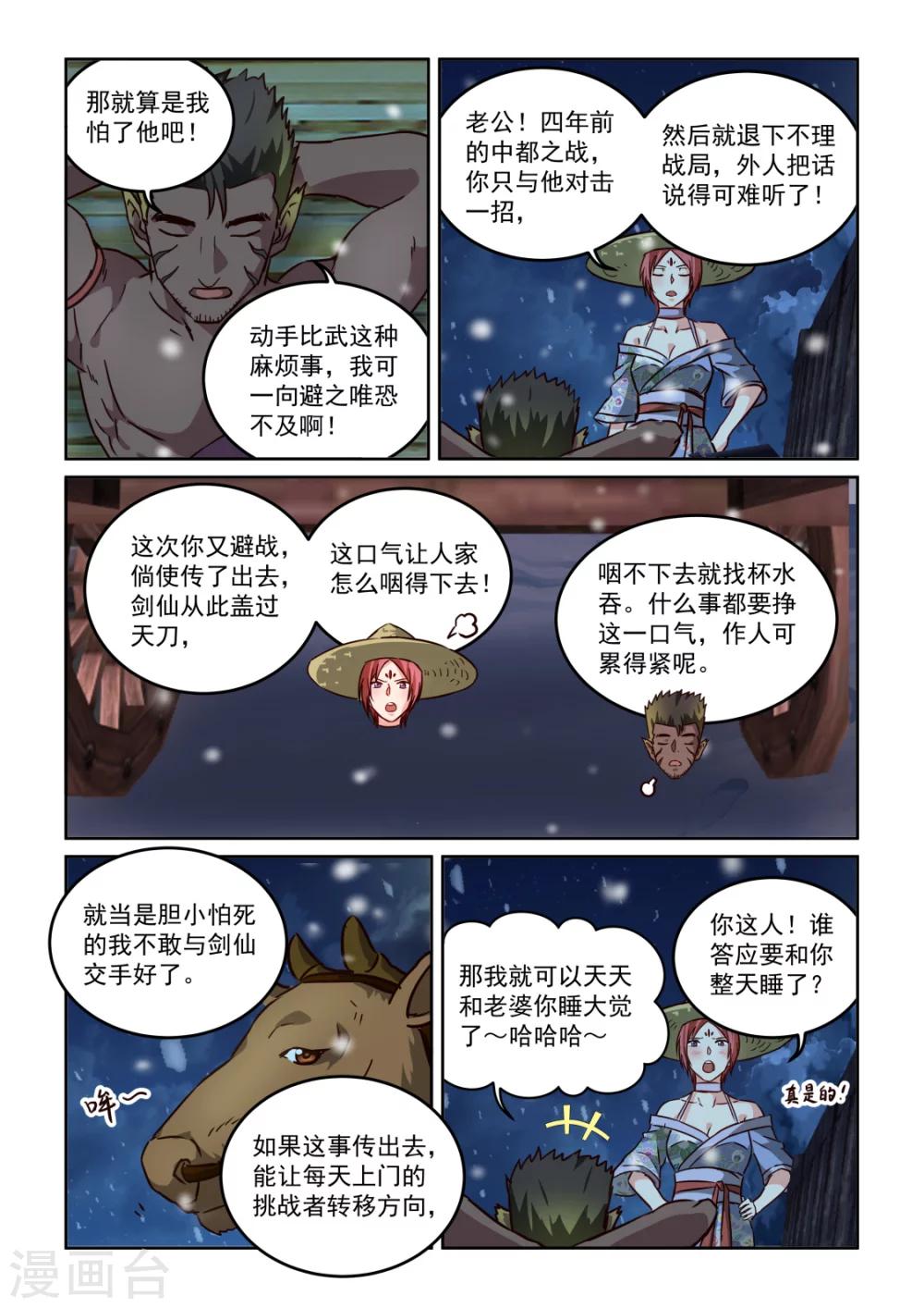 第2季111话 王五夫妇-第192话