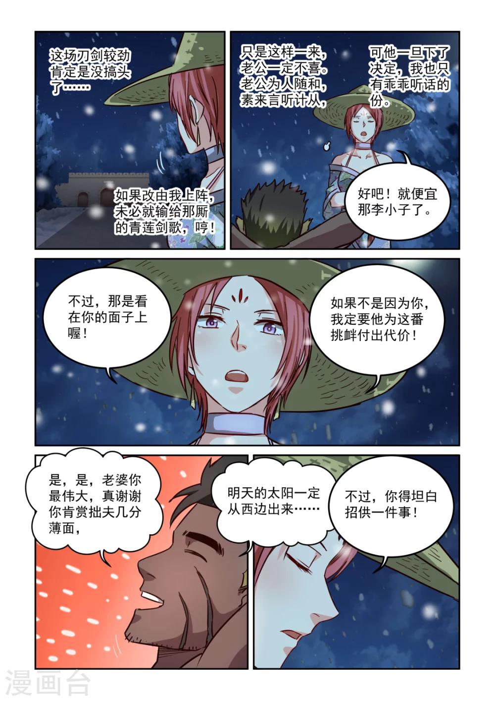 第2季111话 王五夫妇-第192话