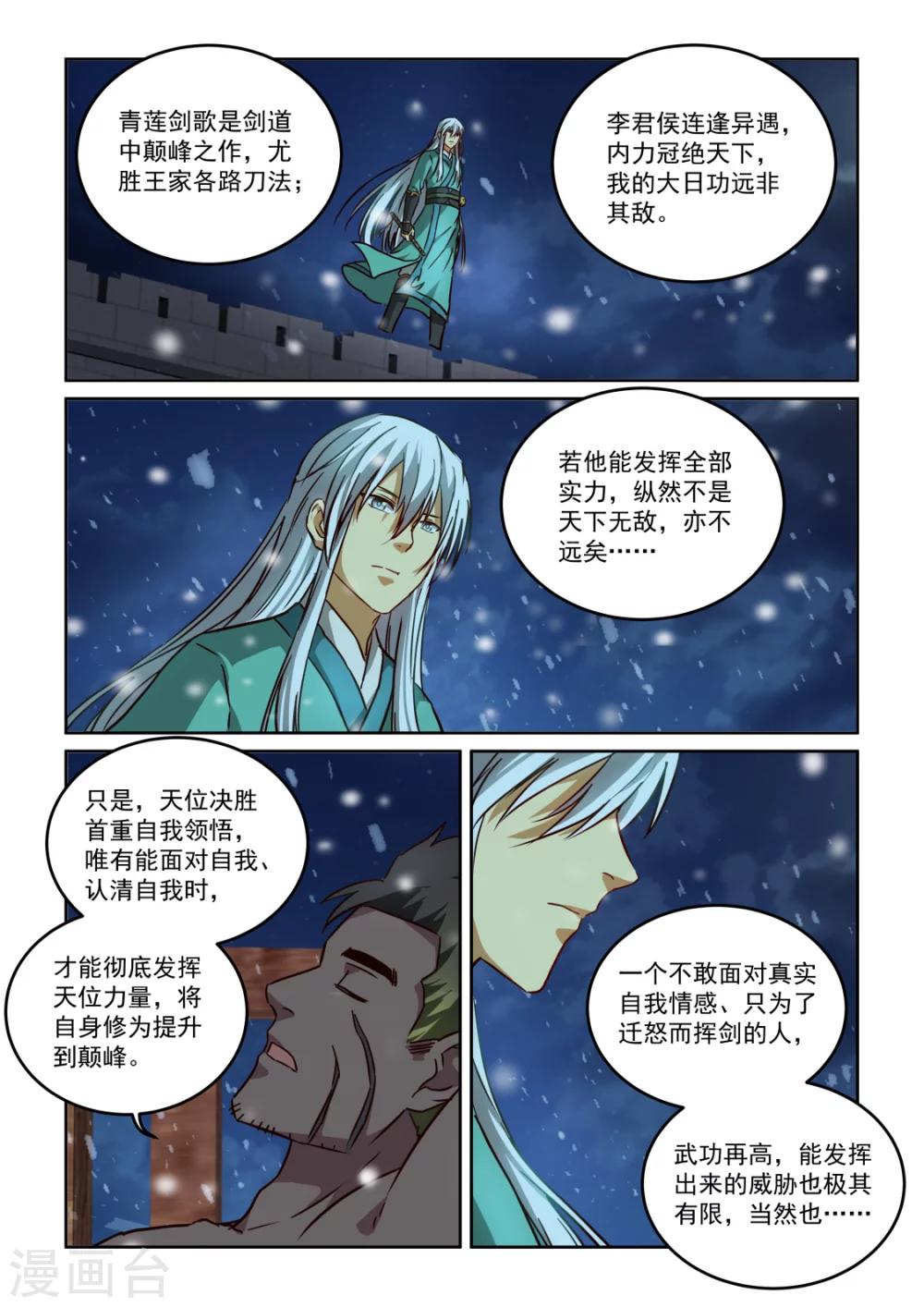 第2季111话 王五夫妇-第192话