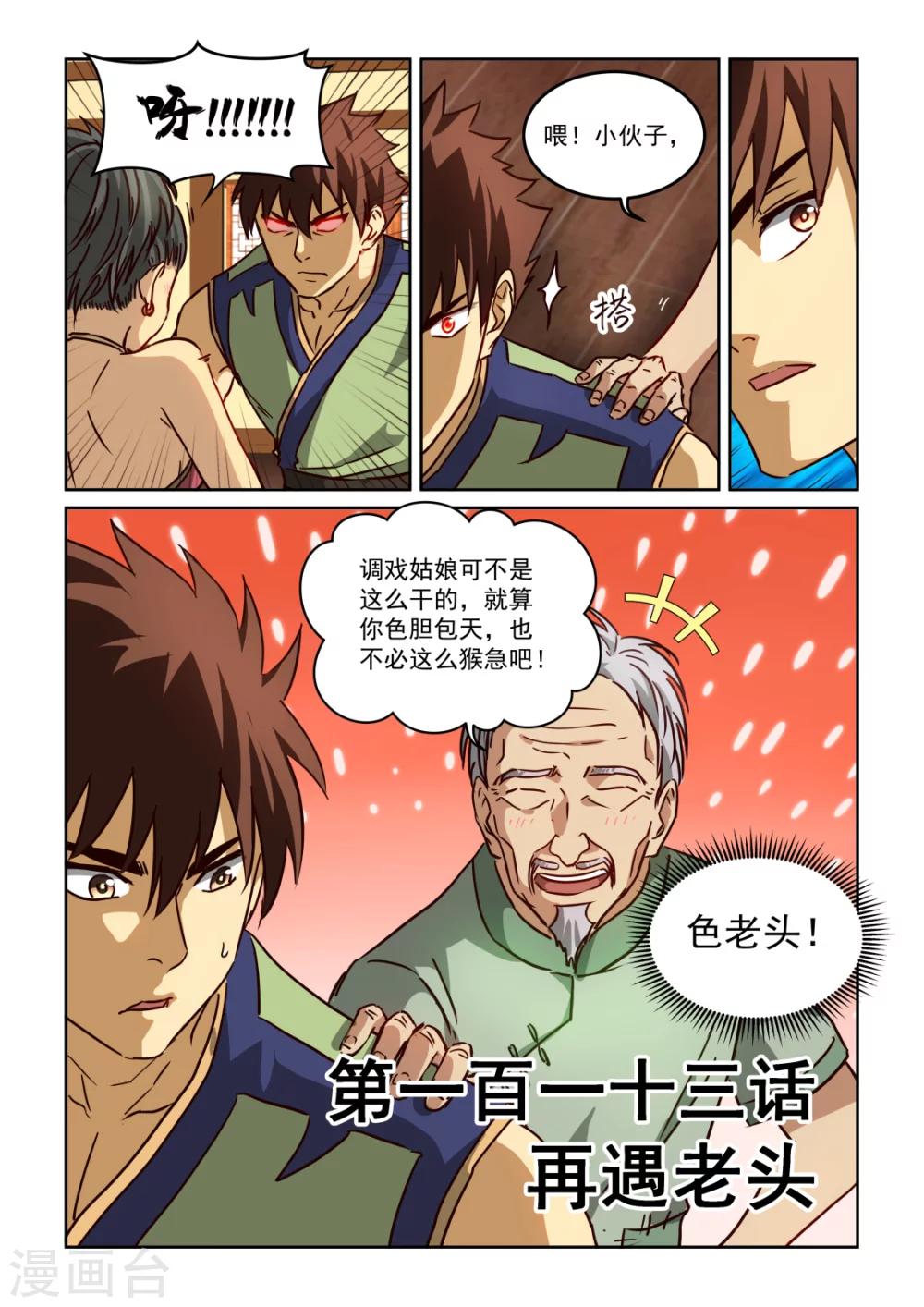 第2季113话 再遇老头-第194话
