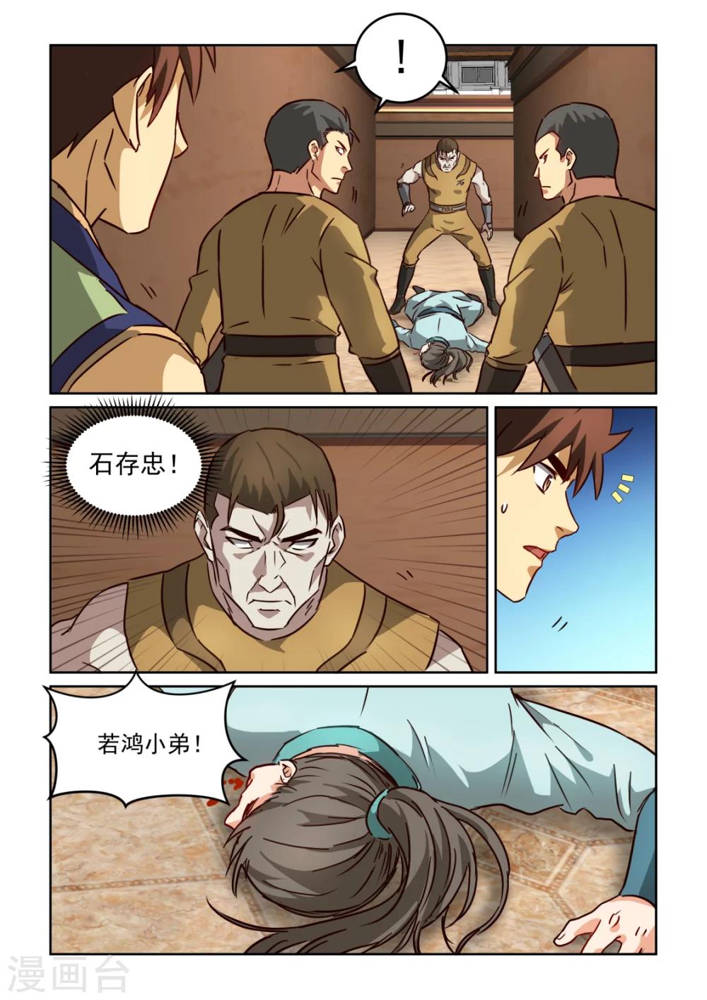 第2季113话 再遇老头-第194话