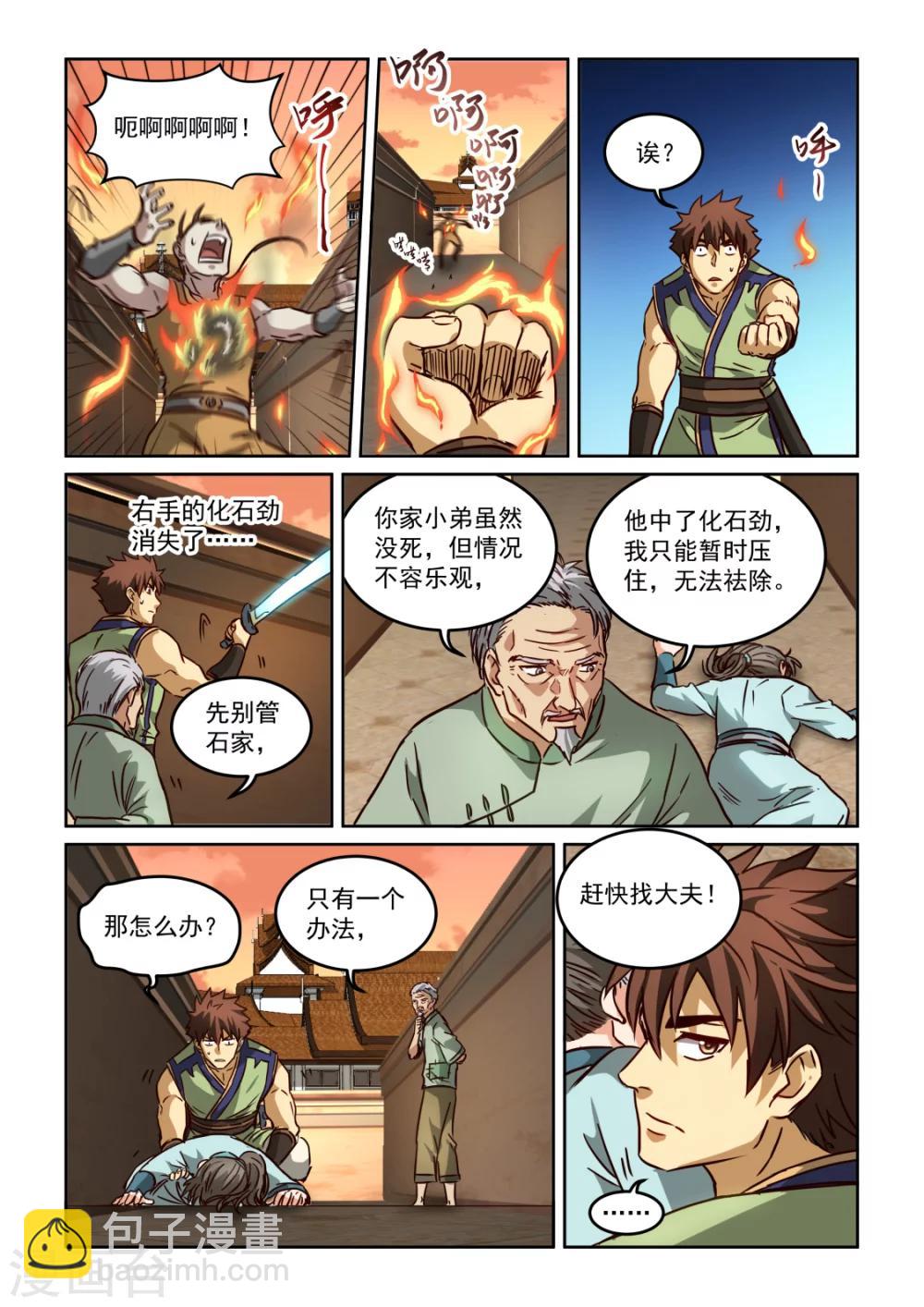 第2季113话 再遇老头-第194话