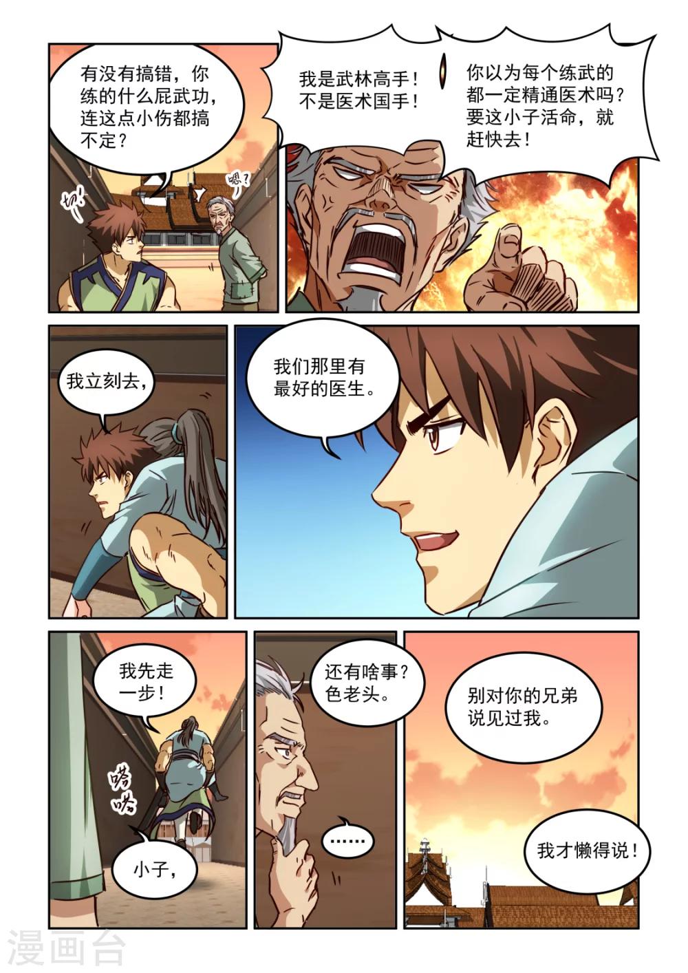 第2季113话 再遇老头-第194话