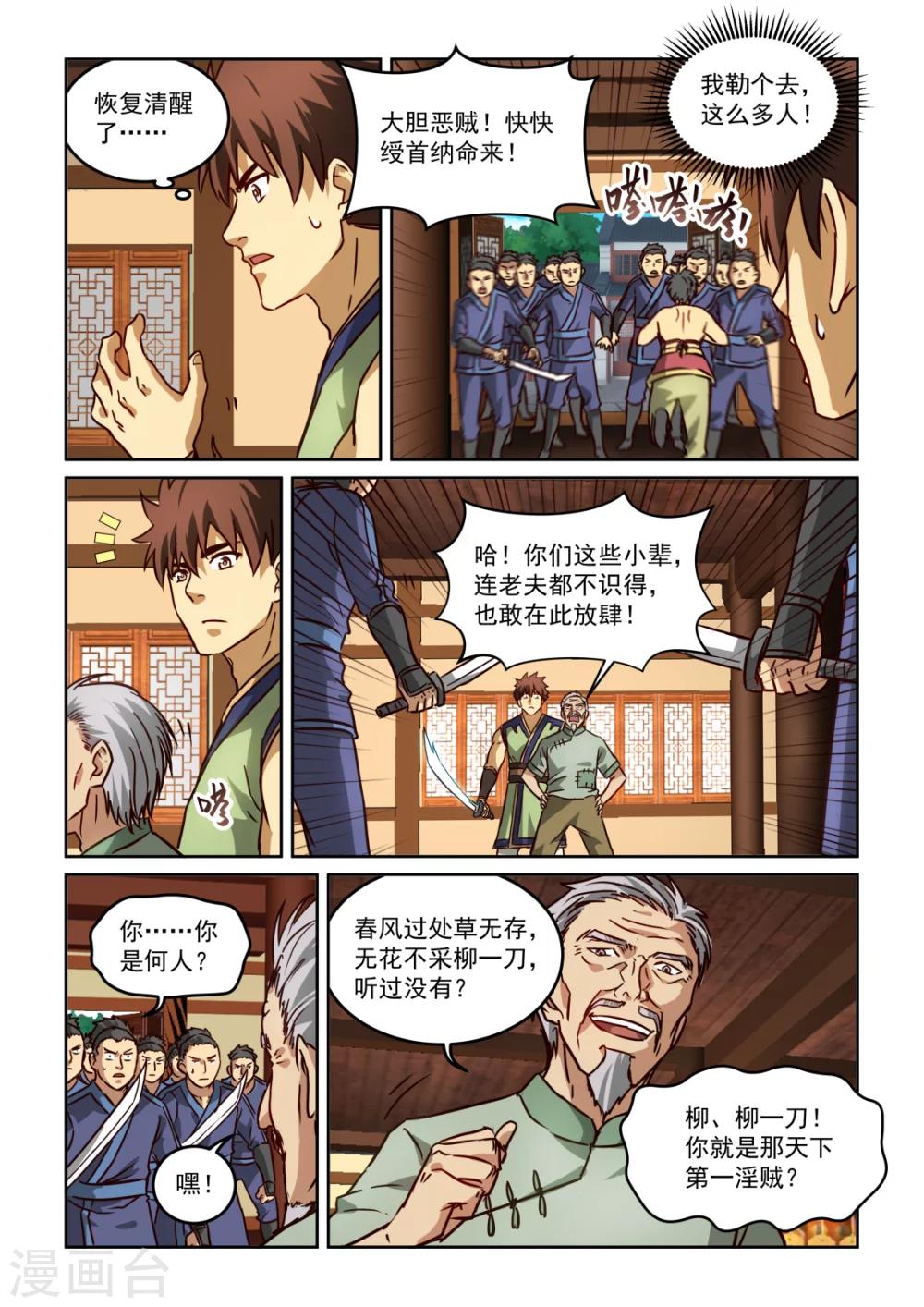 第2季113话 再遇老头-第194话