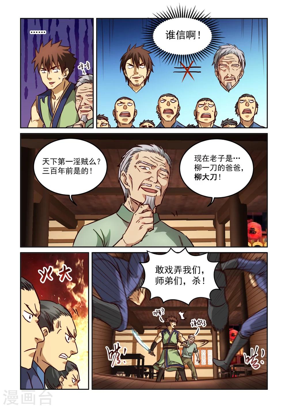 第2季113话 再遇老头-第194话
