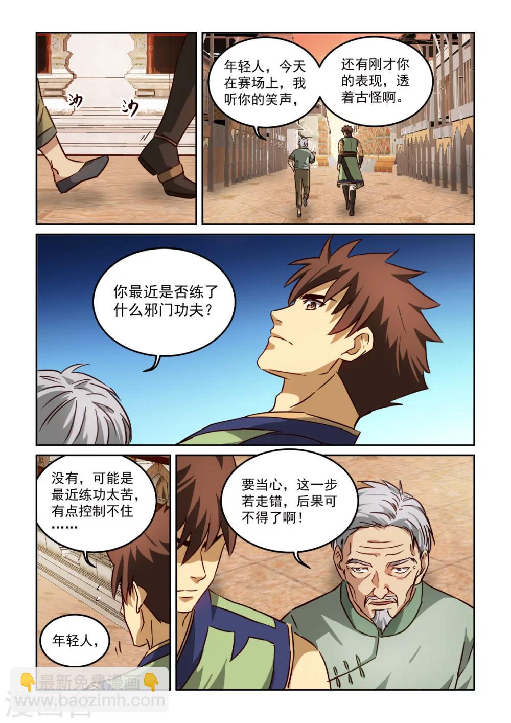 第2季113话 再遇老头-第194话