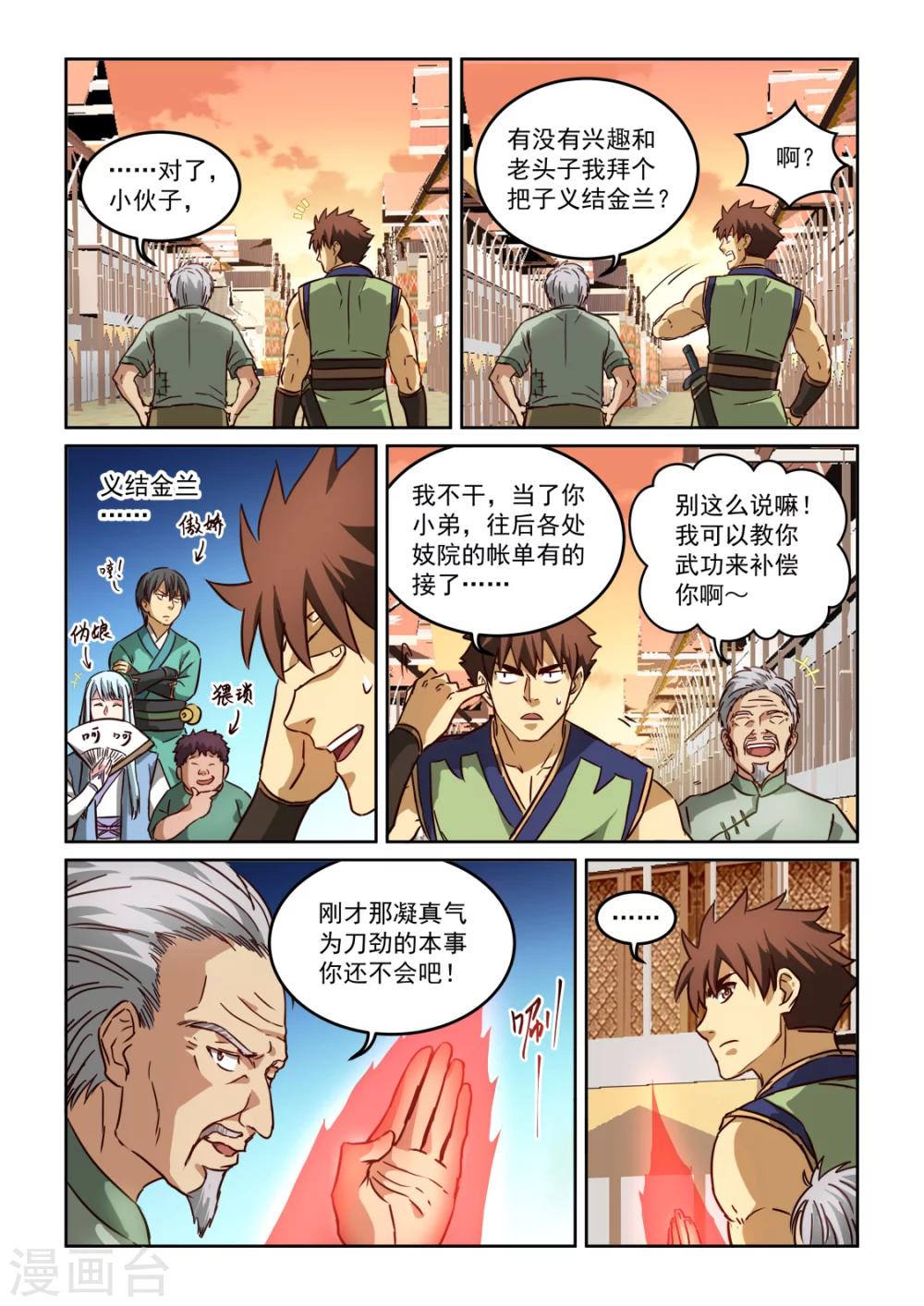 第2季113话 再遇老头-第194话