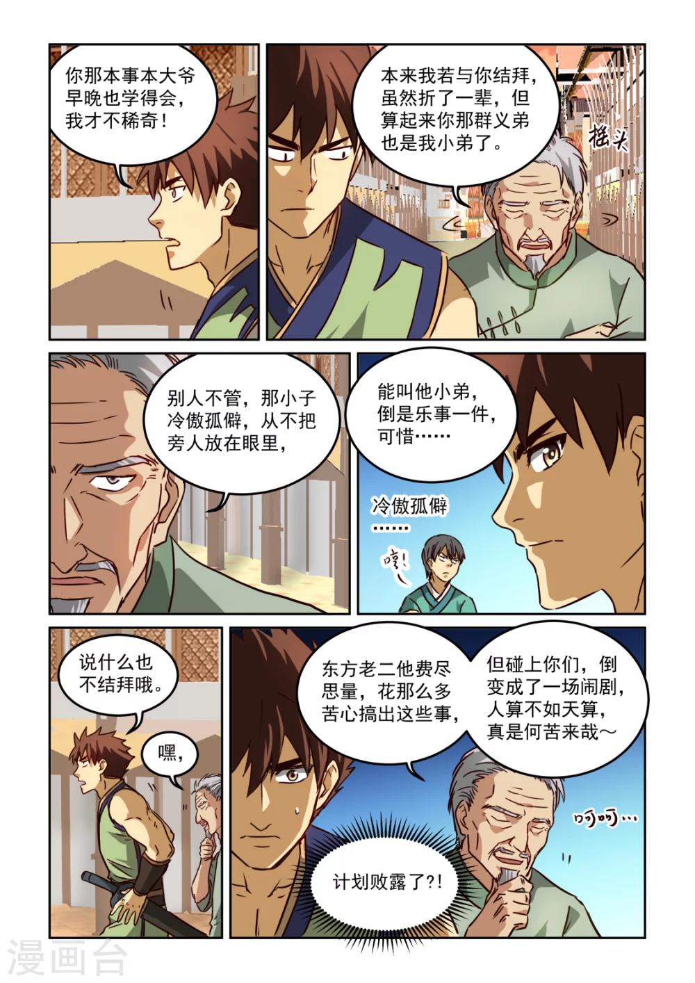 第2季113话 再遇老头-第194话