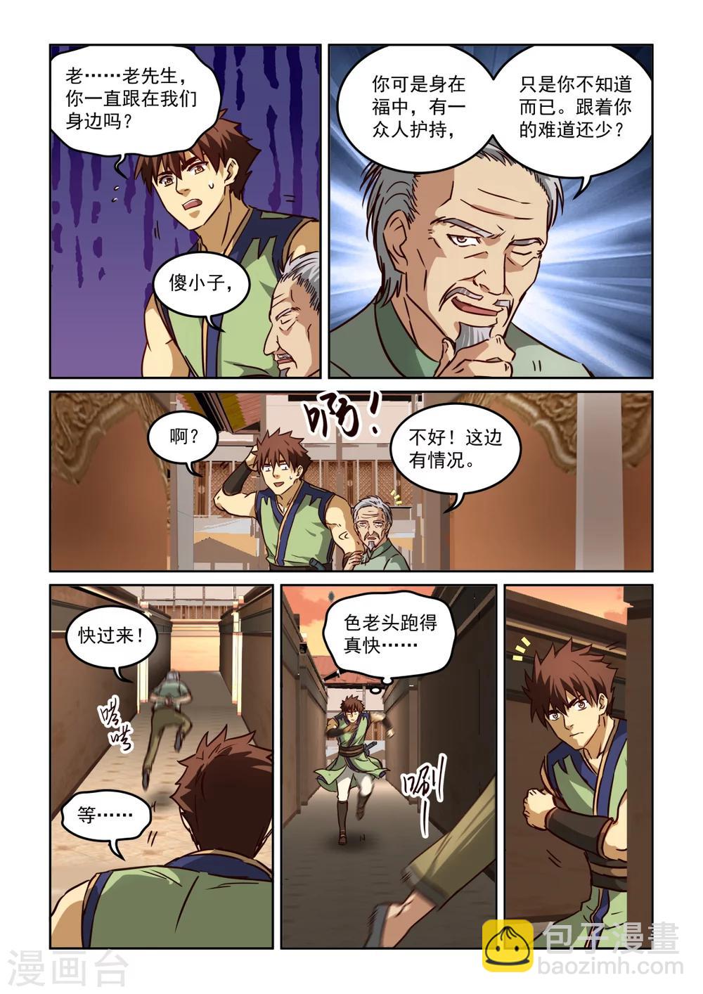第2季113话 再遇老头-第194话
