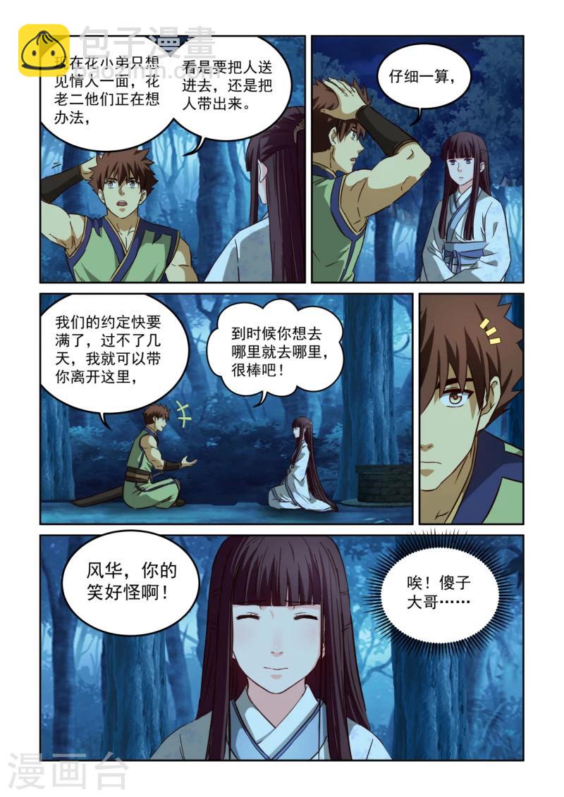 第2季115话 后续计划-第196话
