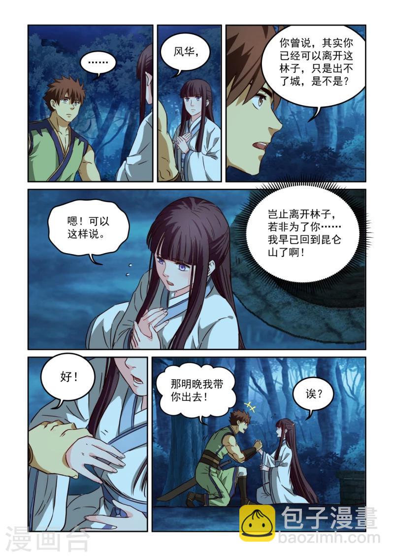 第2季115话 后续计划-第196话