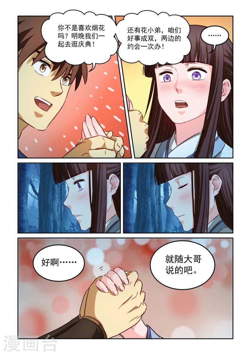 第2季115话 后续计划-第196话