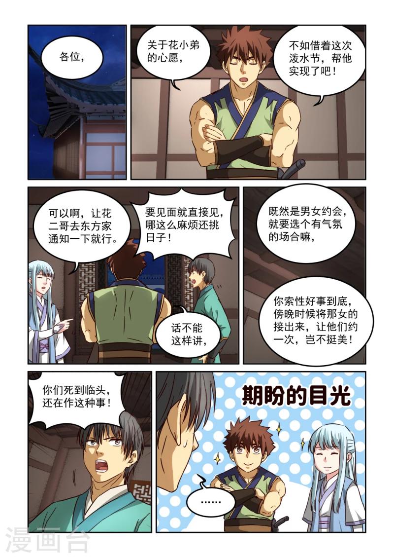 第2季115话 后续计划-第196话