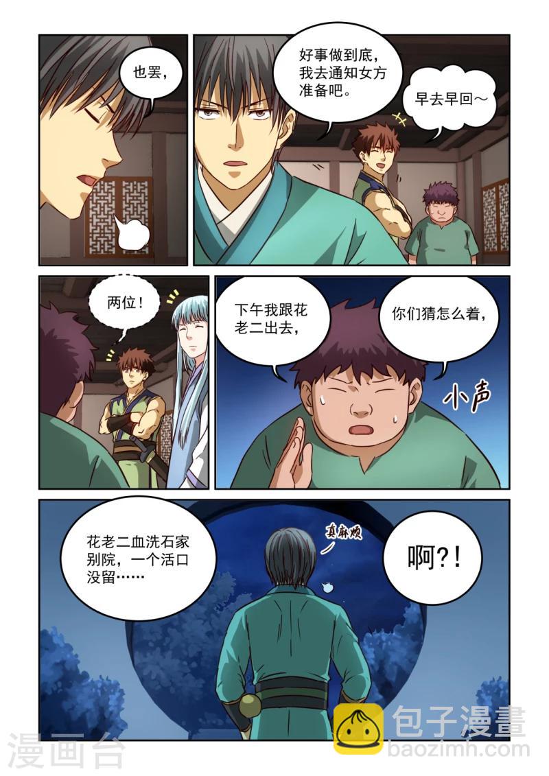 第2季115话 后续计划-第196话