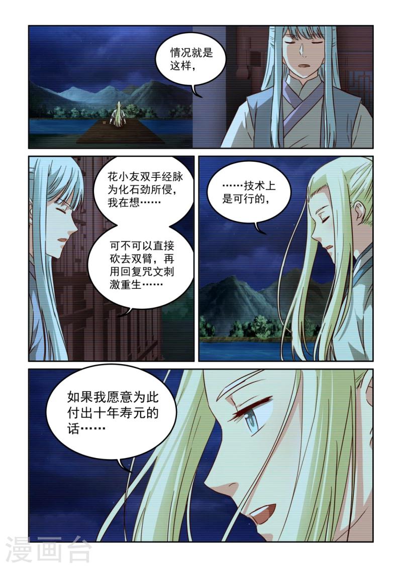 第2季115话 后续计划-第196话