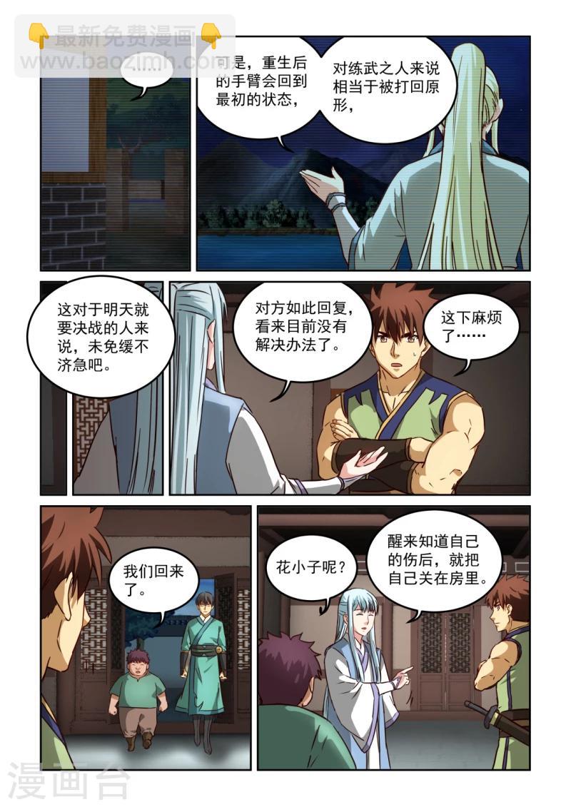 第2季115话 后续计划-第196话
