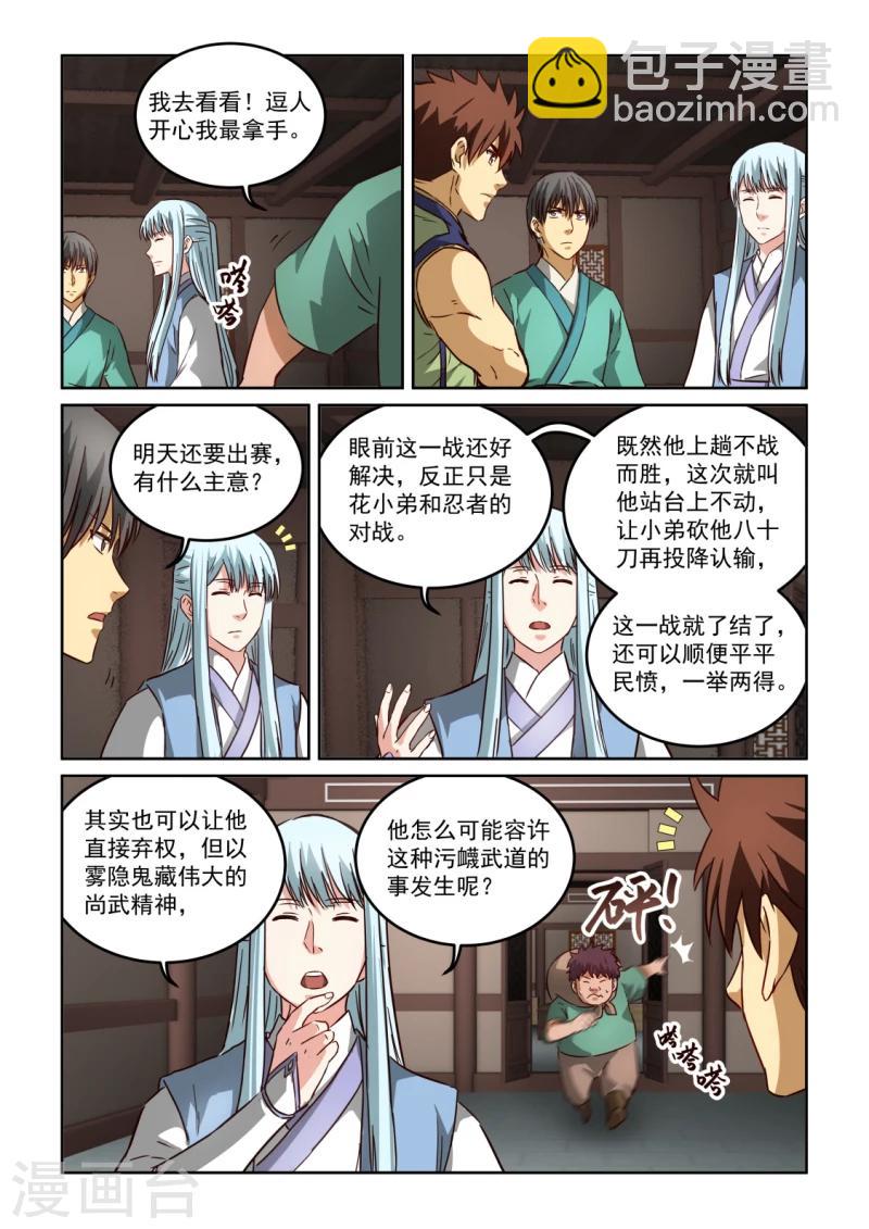 第2季115话 后续计划-第196话