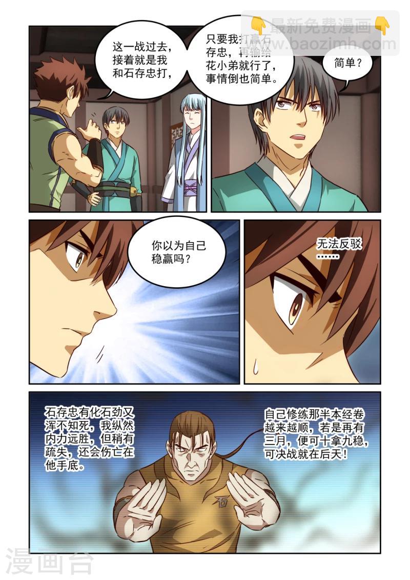 第2季115话 后续计划-第196话